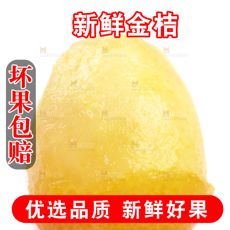 白底上的阳朔脆皮金桔