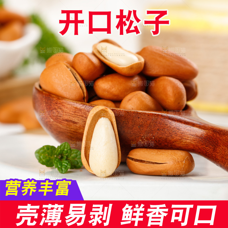 石板上的巴西原味松子