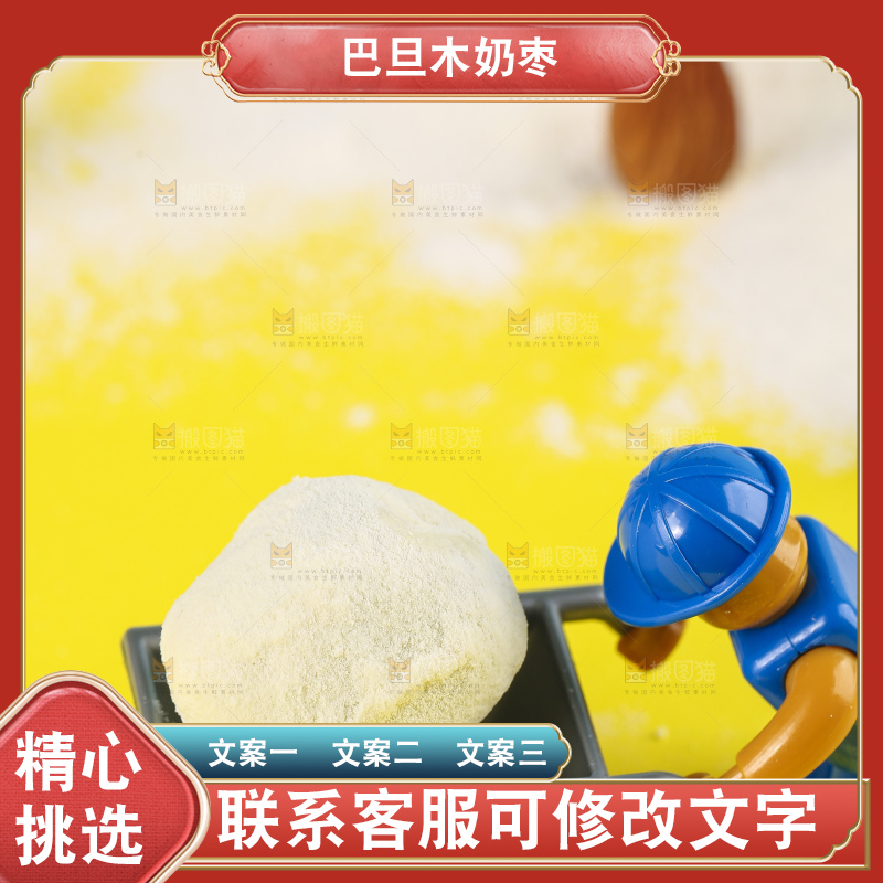 浅底上的夹心奶枣