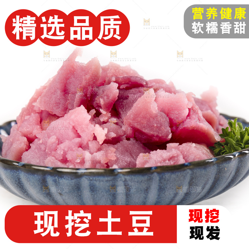 白底上放着紫心土豆