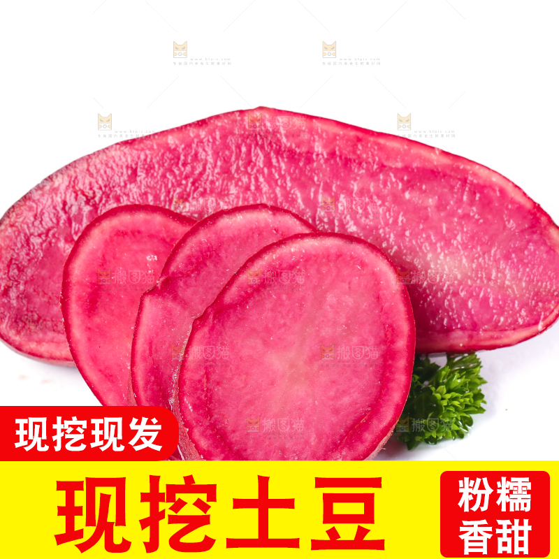 白底上摆放着云南红土豆