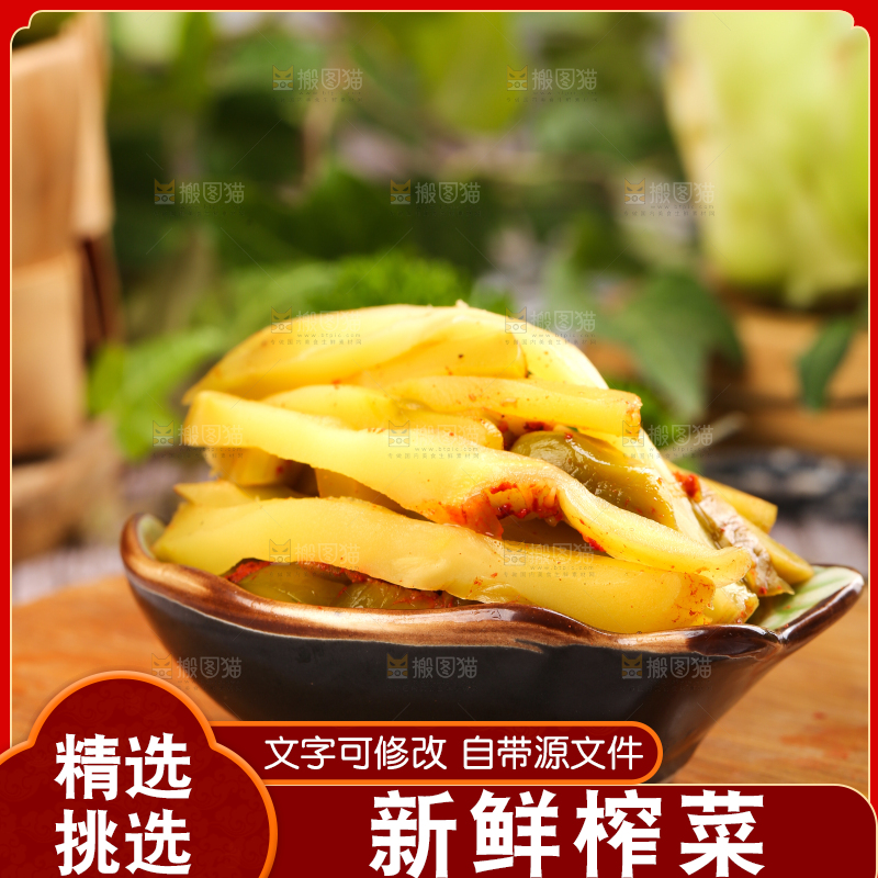碟子里装着榨菜丝