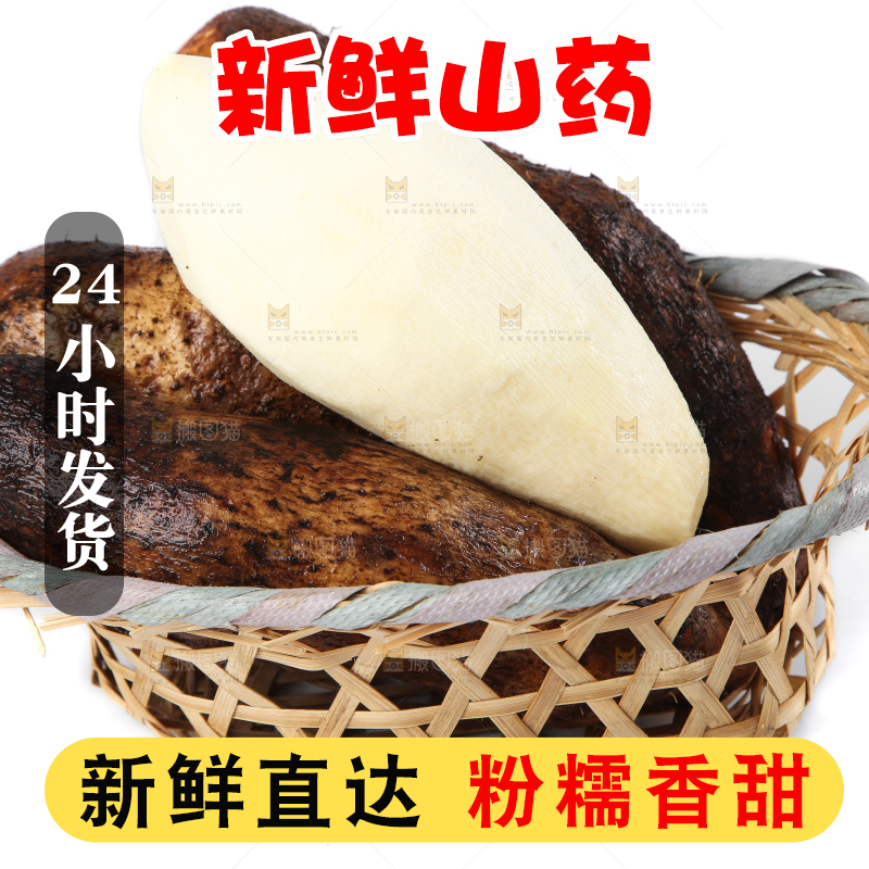 篮子里的糯米山药