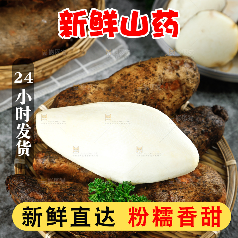 黑底上的金秤砣山药
