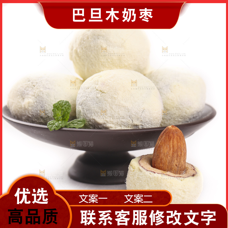 白底上放着一碟奶枣