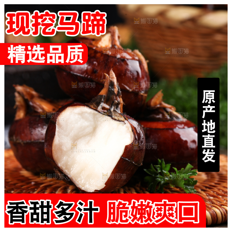 竹垫子上放着广西马蹄