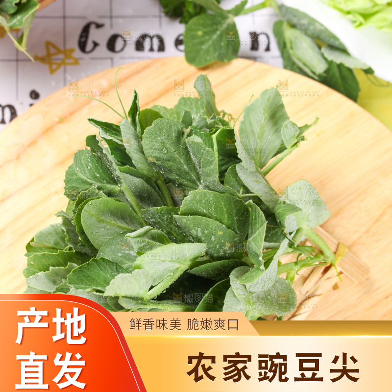 木板上放着四川豌豆尖