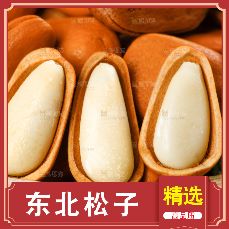 深底上摆放着松子