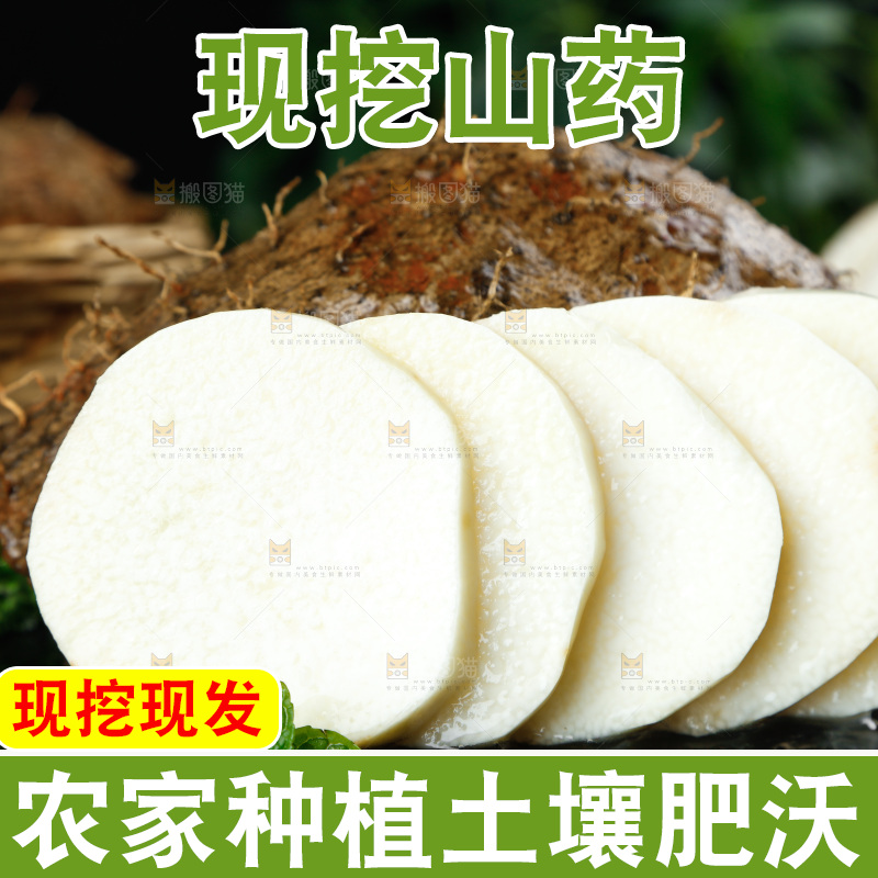 石板上的新鲜山药