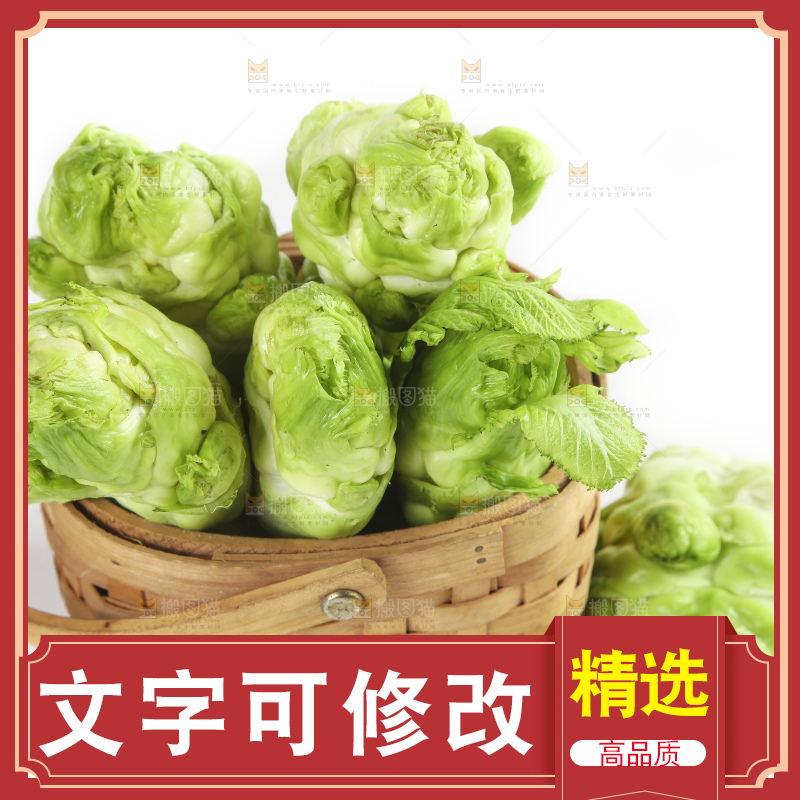篮子里的芥菜头