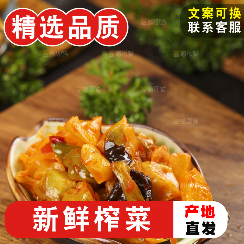 木板上放着一盘涪陵榨菜