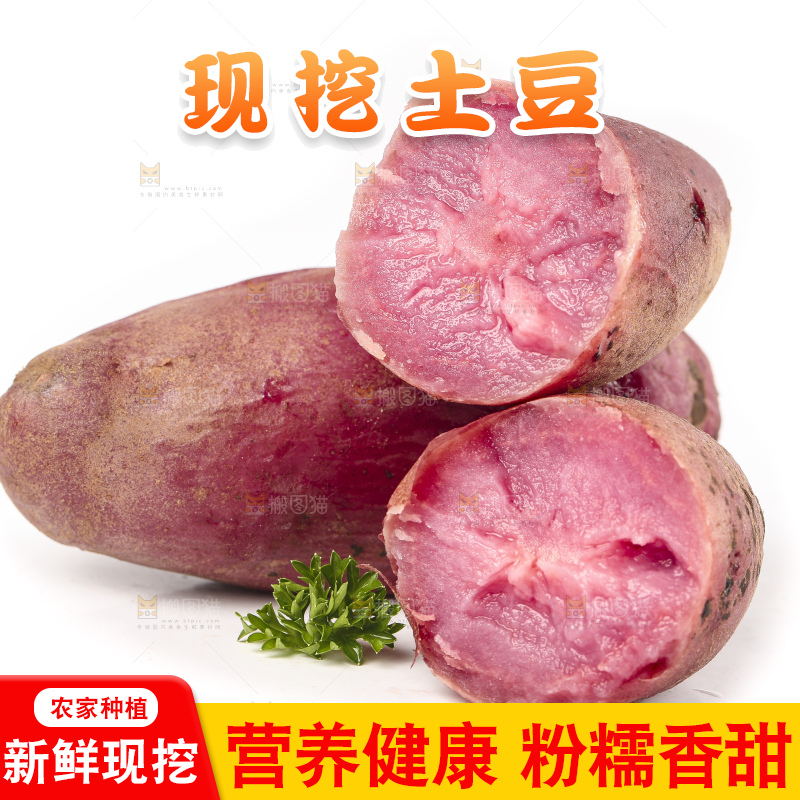 白底上放着紫心土豆