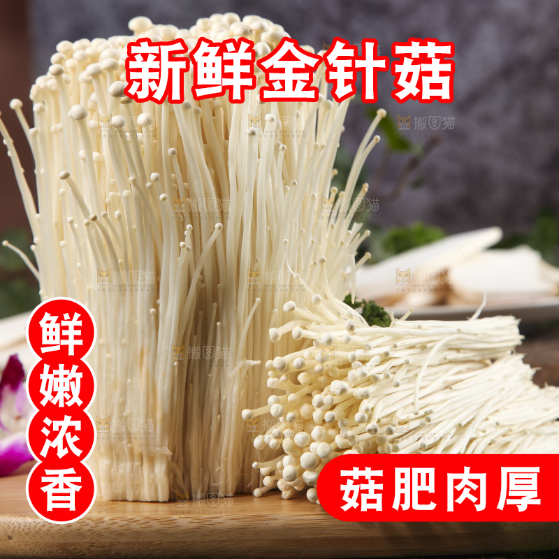 木板上摆放着新鲜金针菇