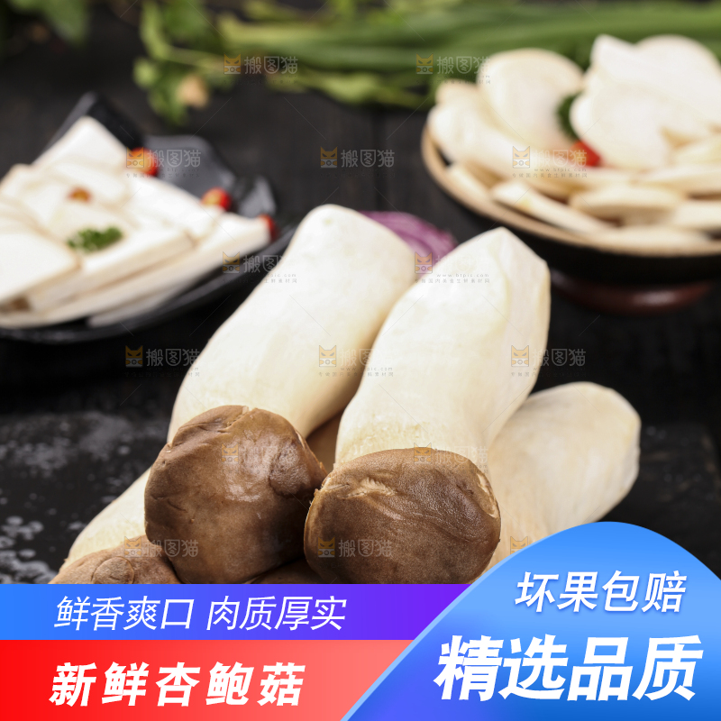 黑石板上的杏鲍菇