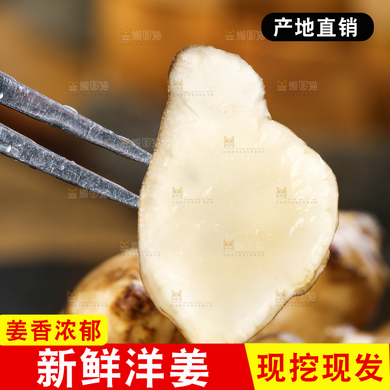 叉子上叉着鬼子姜