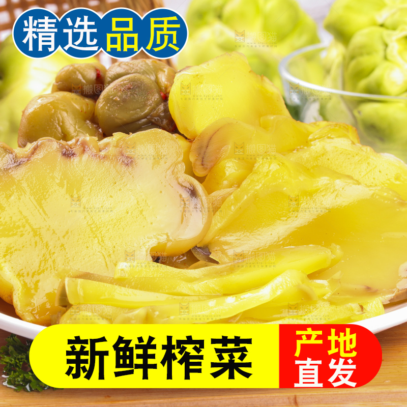 木板上放着涪陵榨菜