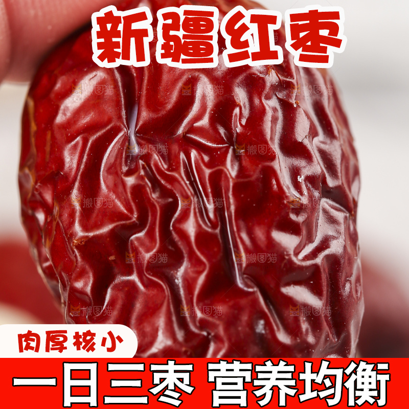 手拿红枣