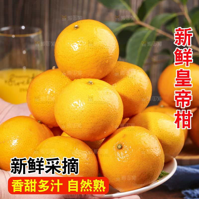 手端一盘皇帝柑