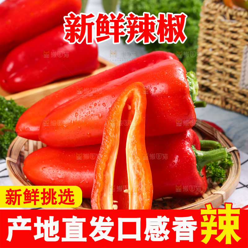 篮子里的新鲜红辣椒