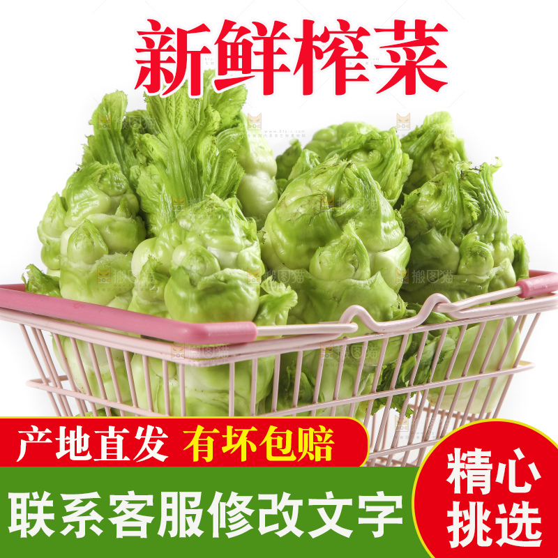 篮子里的芥菜头