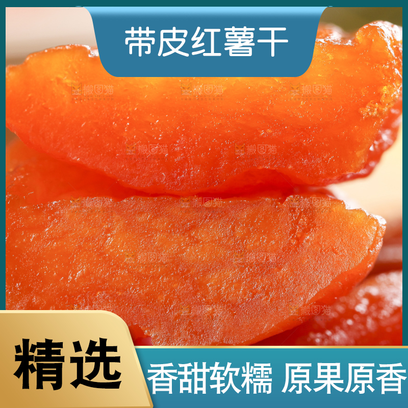 木板上的香薯干