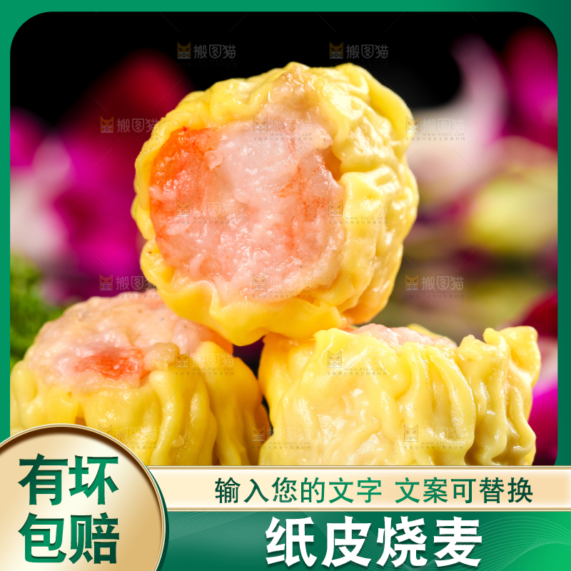 黑石板上的广式鲜肉烧麦