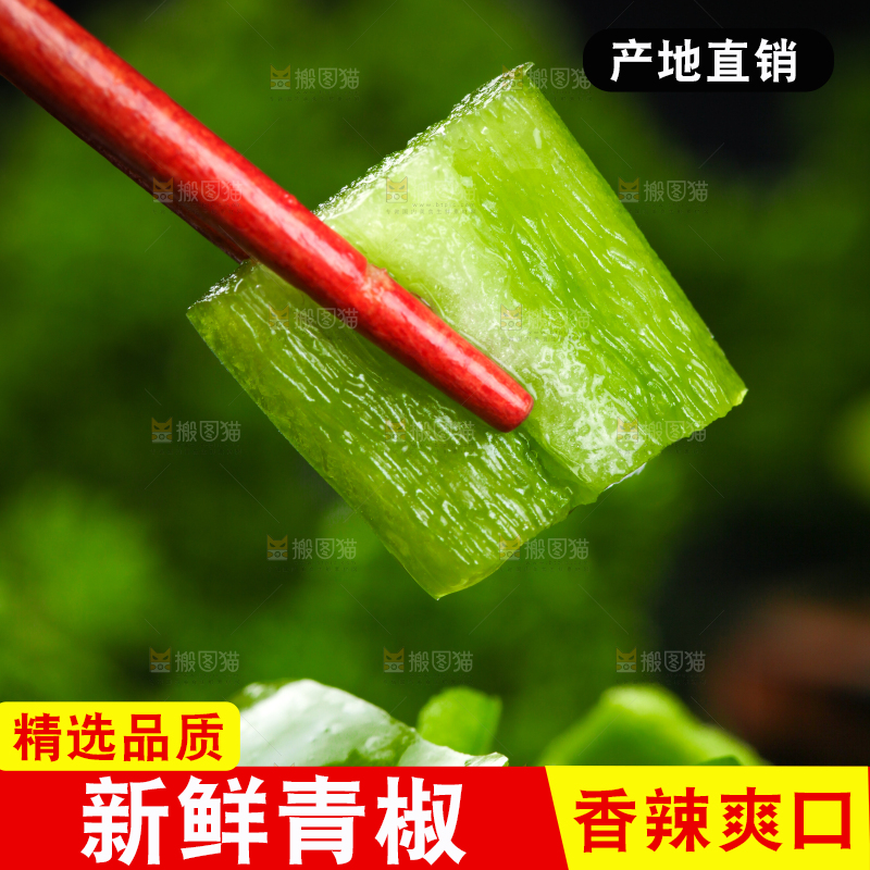 筷子上夹着新鲜青椒