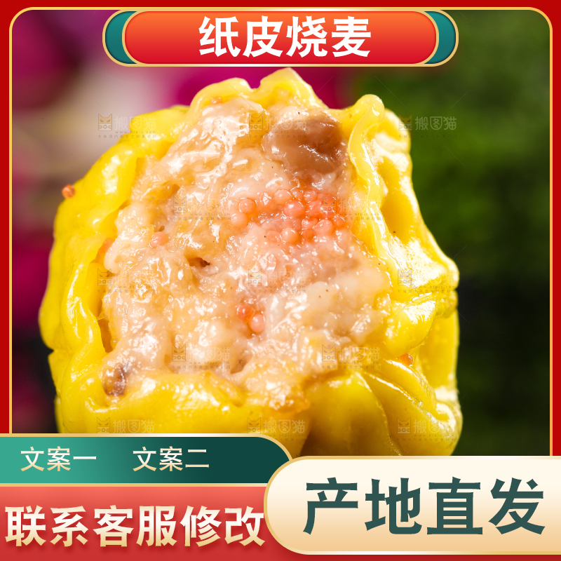 深底上的猪肉烧麦