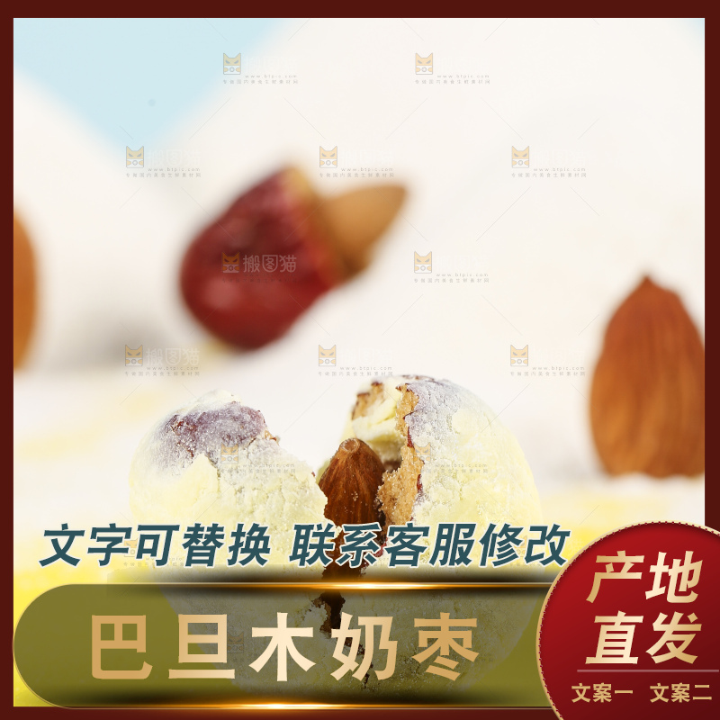 浅底上的夹心奶枣