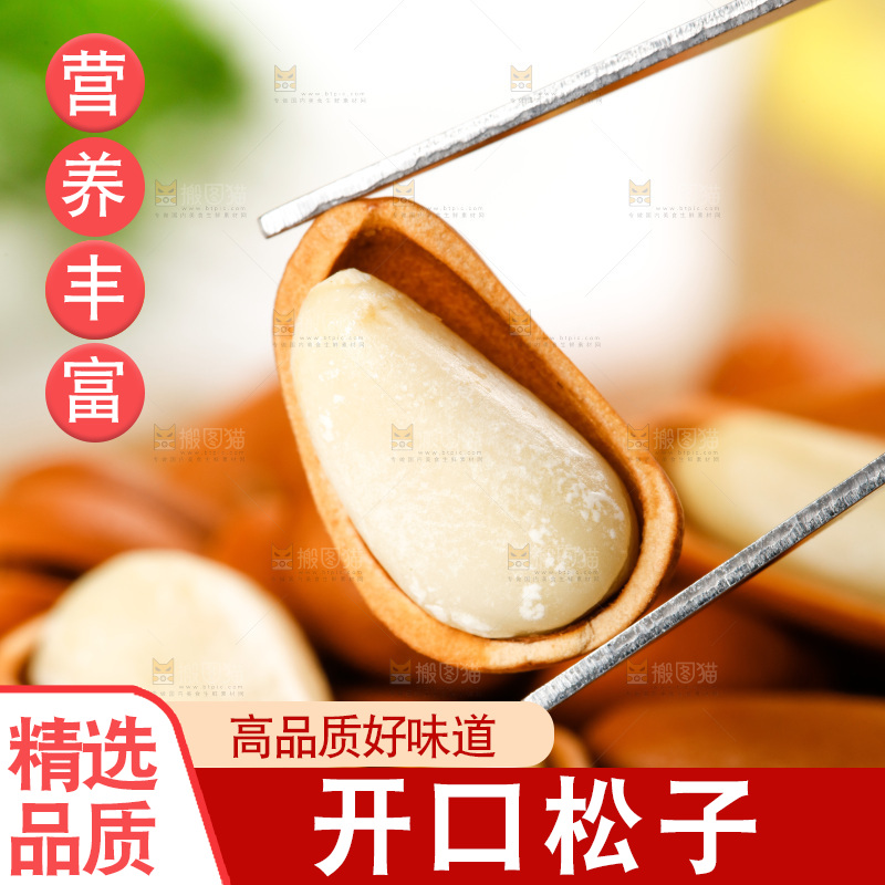 筷子上夹着松子
