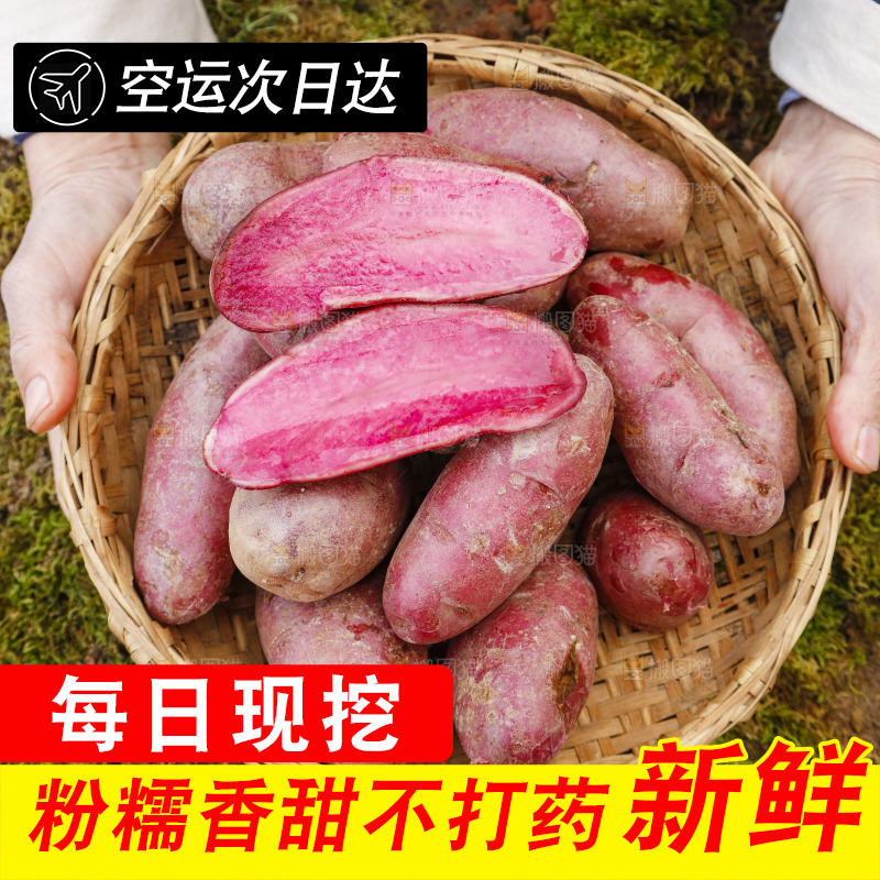 篮子里装着红心土豆