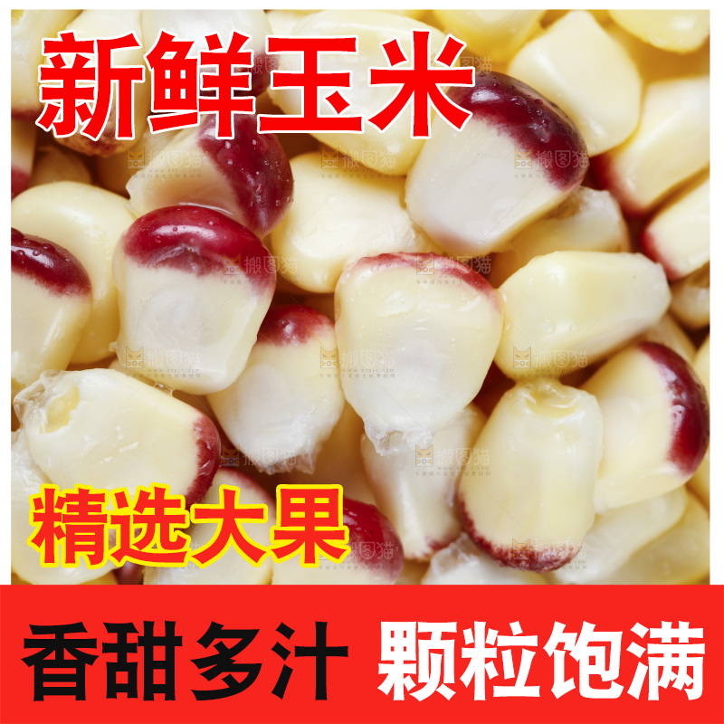 浅底上的花糯玉米粒