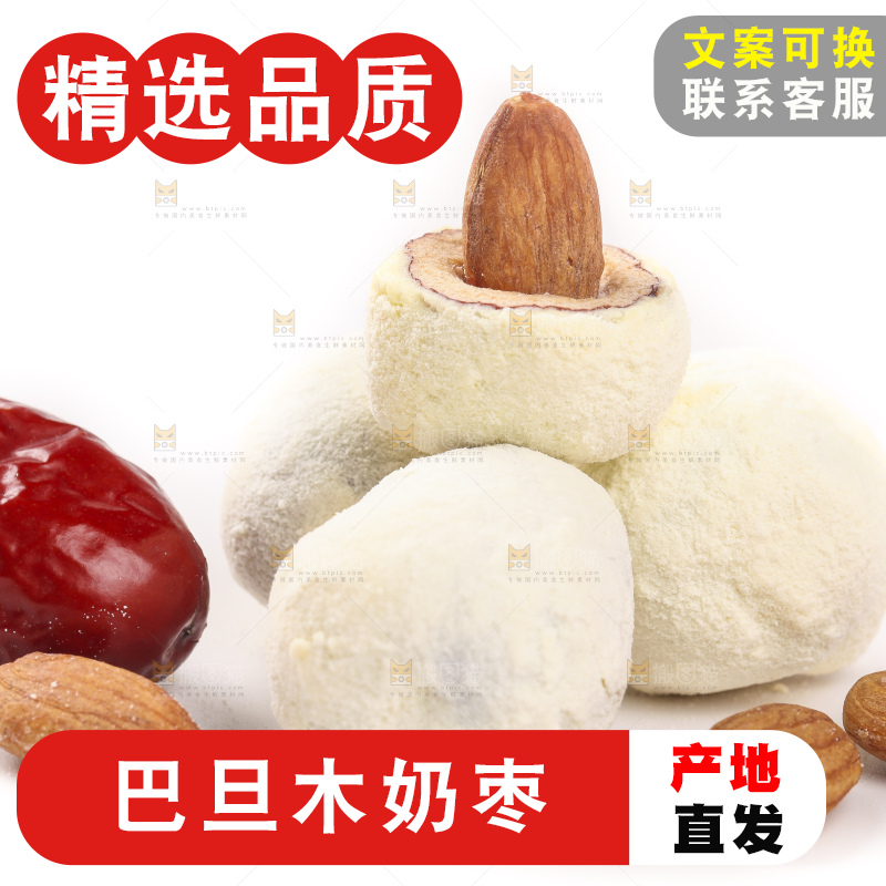 白底上的巴旦木奶枣