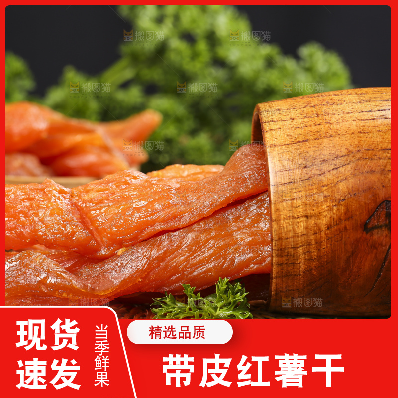 竹底上的地瓜干