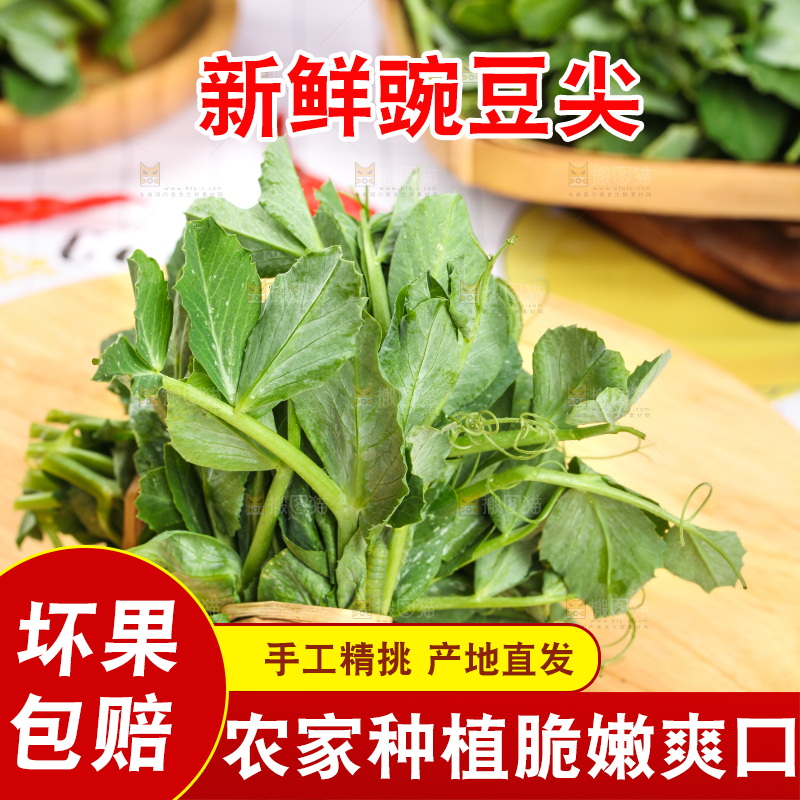 木板上放着农家豌豆尖