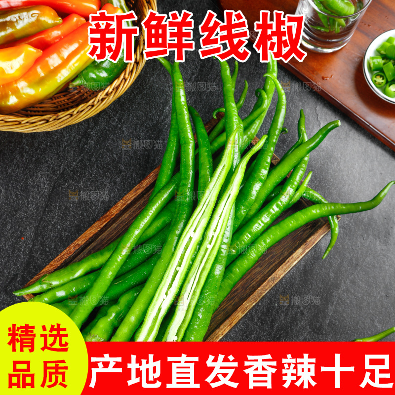 盘子里放着线椒