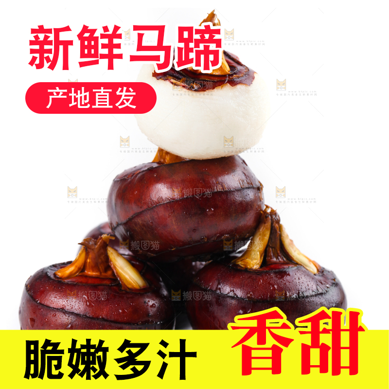 白底上摆放着乐昌北乡马蹄