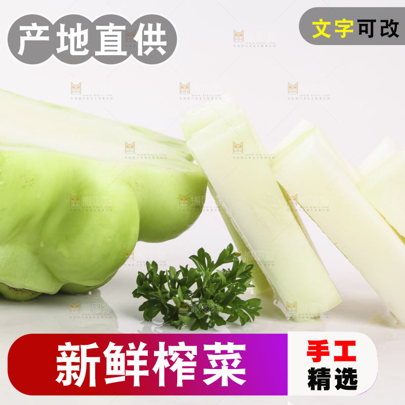 百底上的光头菜条