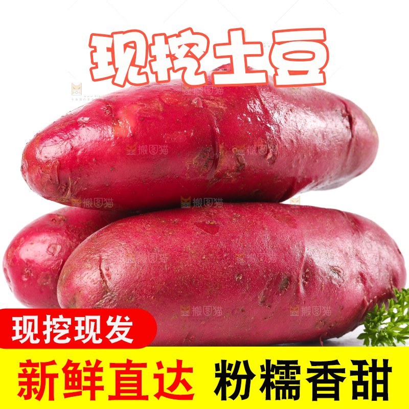 白底上摆放着云南红土豆