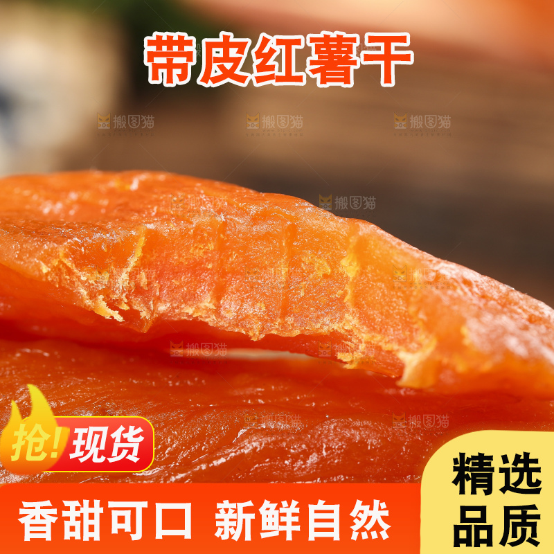 竹垫子上的红薯干