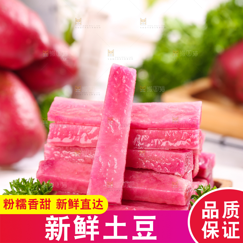 浅底上的红色土豆果肉