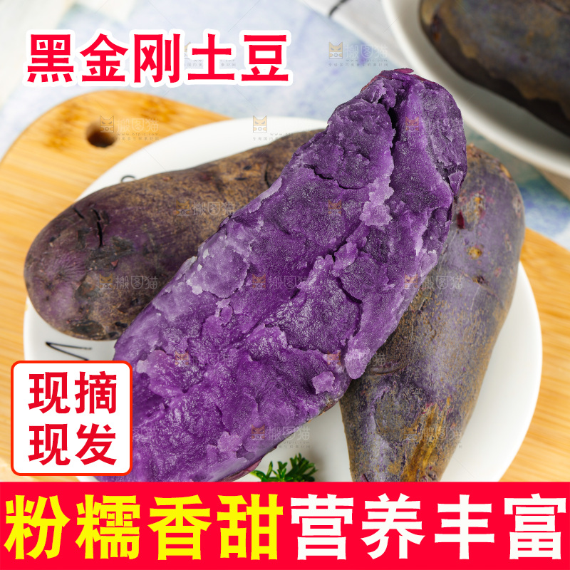 木板上的黑皮紫心土豆