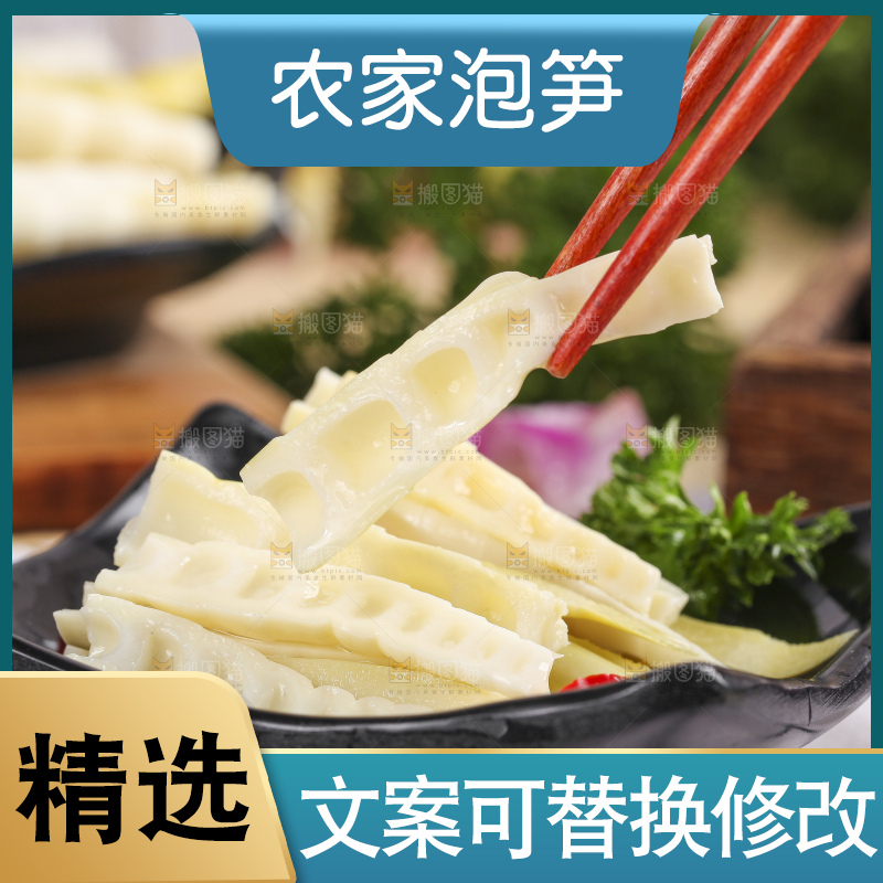 盘子里的脆嫩笋尖