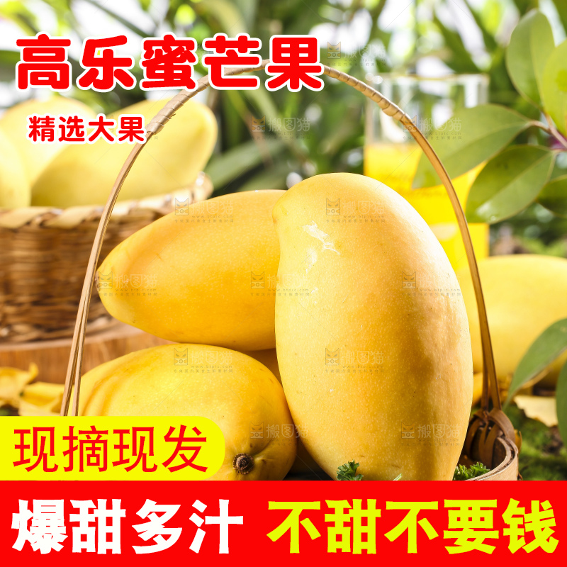 盘子里的高乐蜜芒果