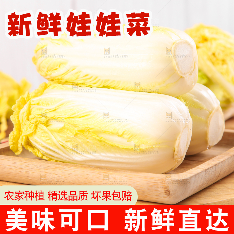木板上放着高山娃娃菜