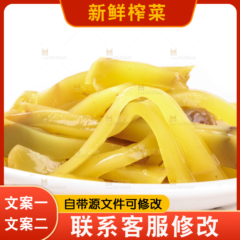 盘子里装着香辣榨菜头