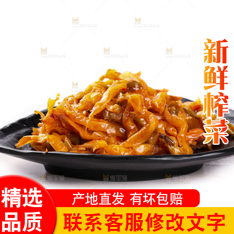 盘子里装着香辣榨菜头