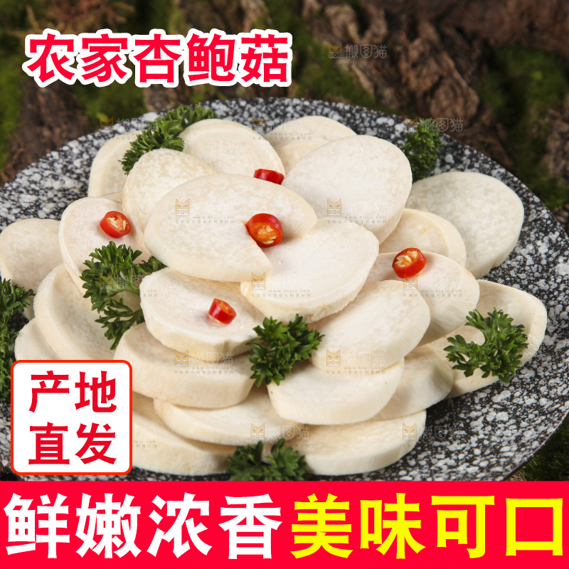 盘子里装着广东杏鲍菇