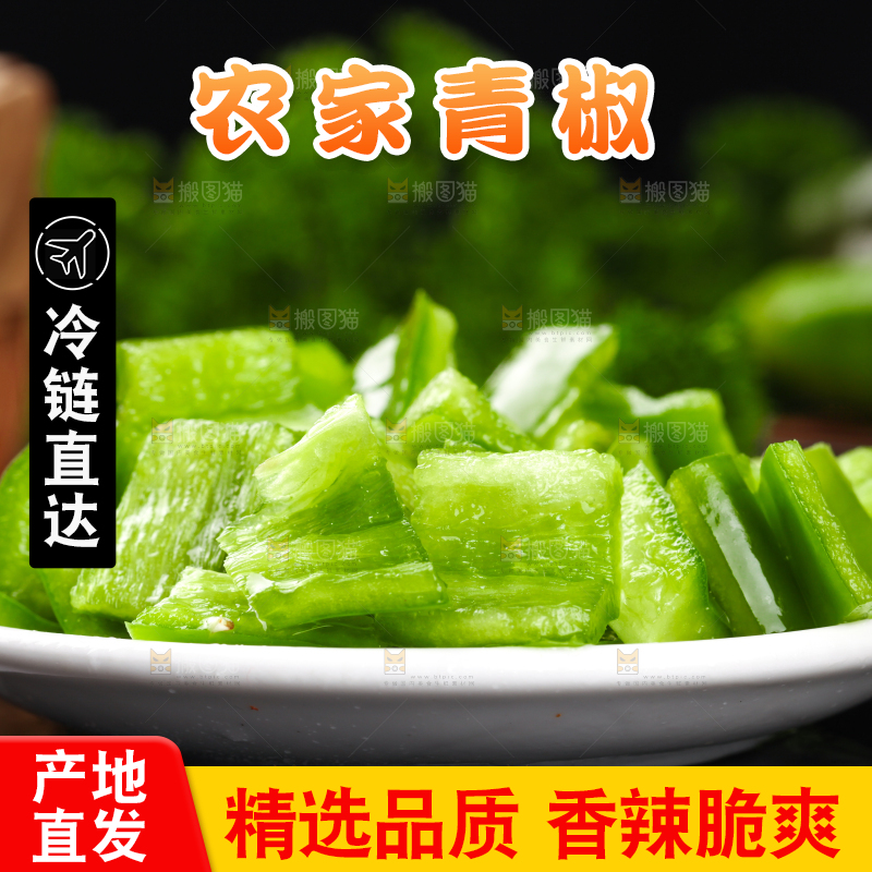 盘子里装着青椒块