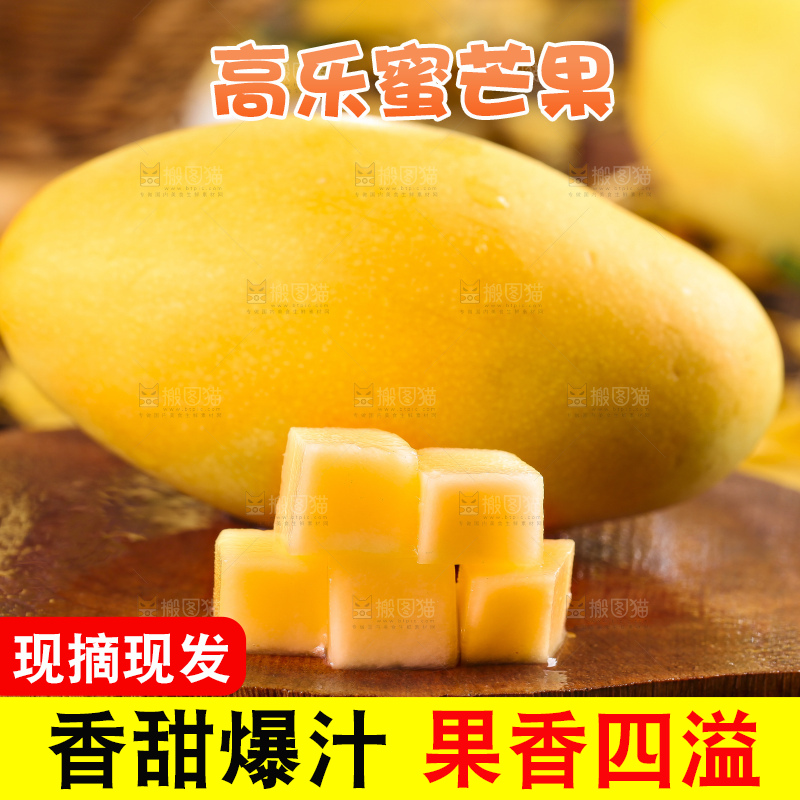 木底上的高乐蜜芒果